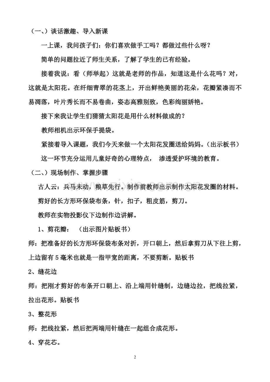 《太阳花发圈的制作》说课稿.doc_第2页