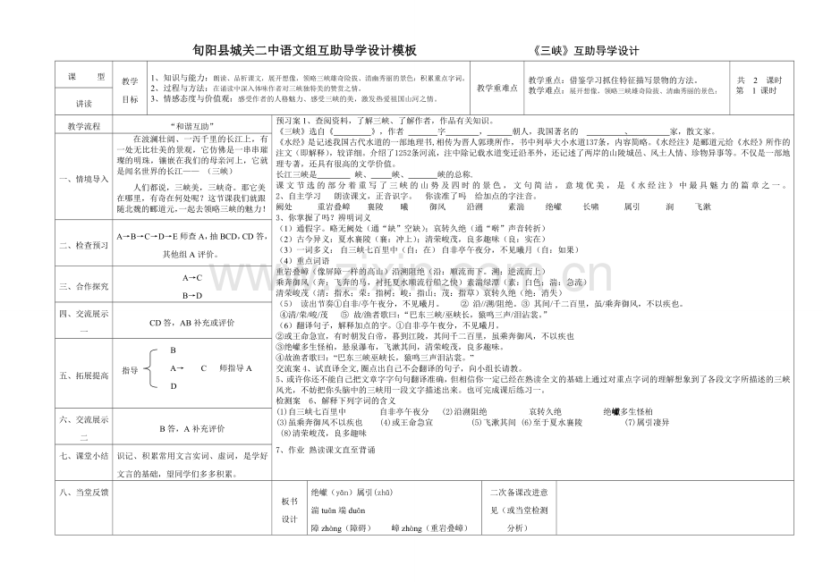 《三峡》互助导学教学设计.doc_第1页