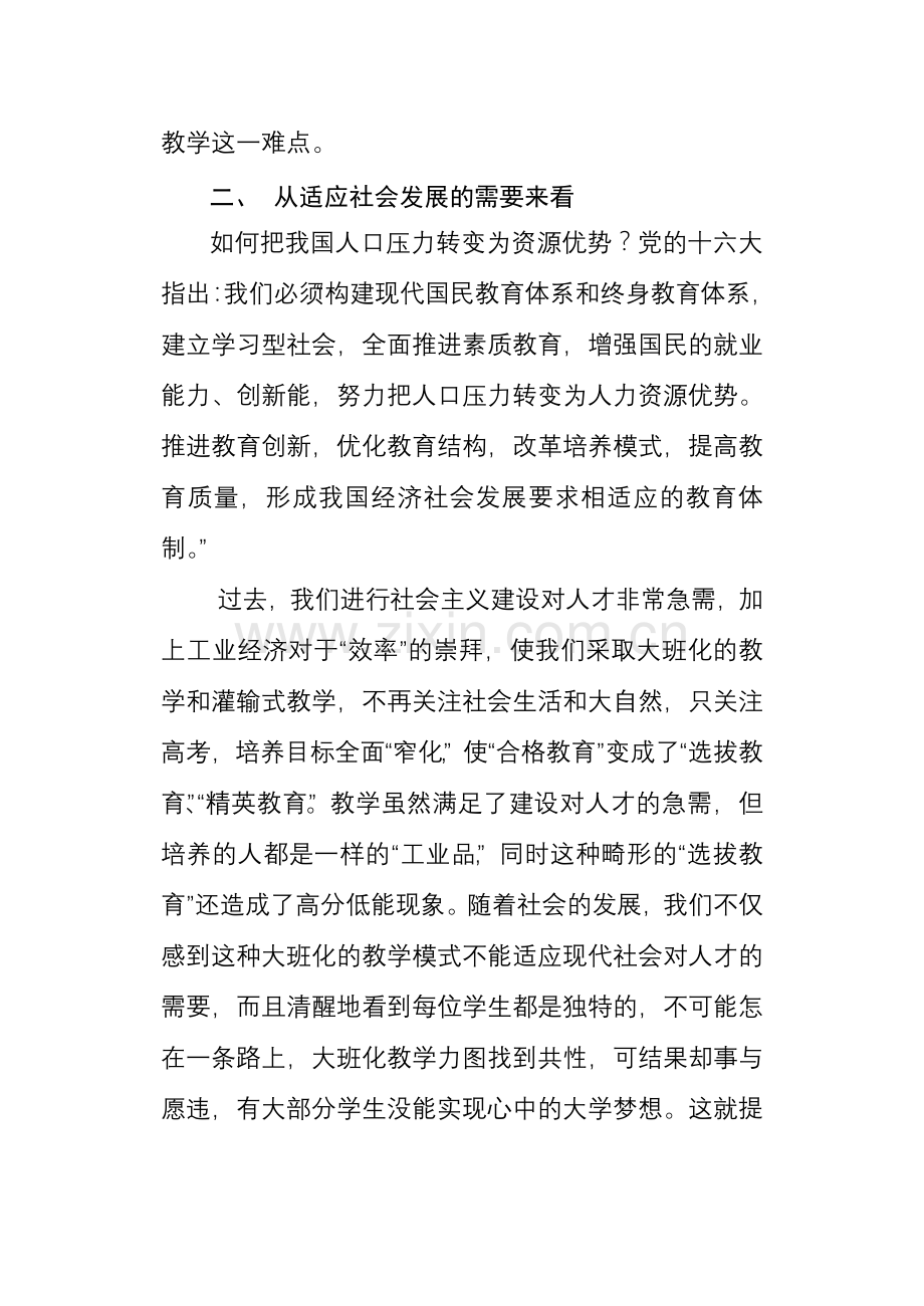 小班化教学初探.doc_第2页