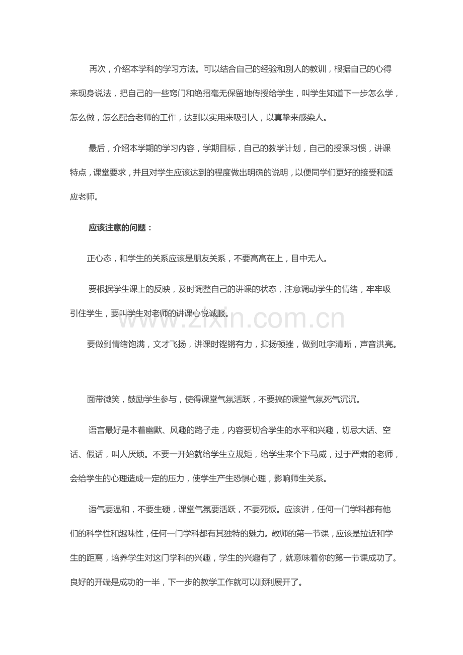 新老师如何上好开学第一堂课.docx_第2页