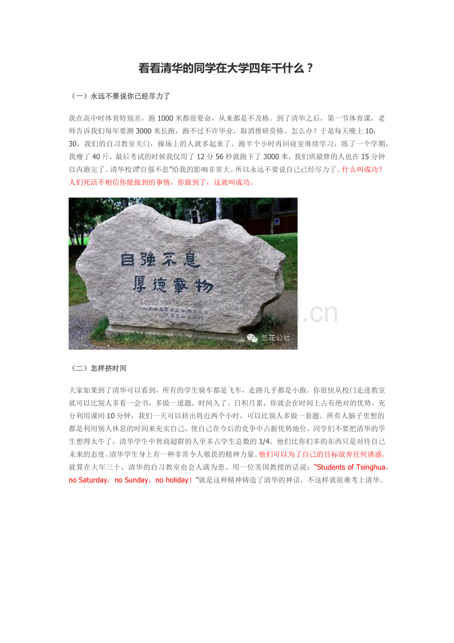 看看清华的同学在大学四年干什么.docx_第1页