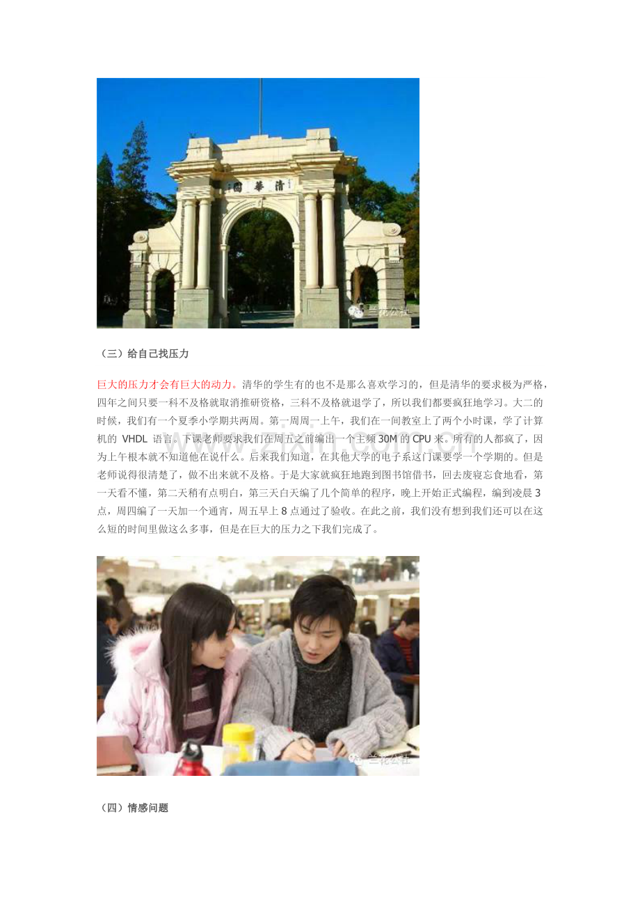 看看清华的同学在大学四年干什么.docx_第2页