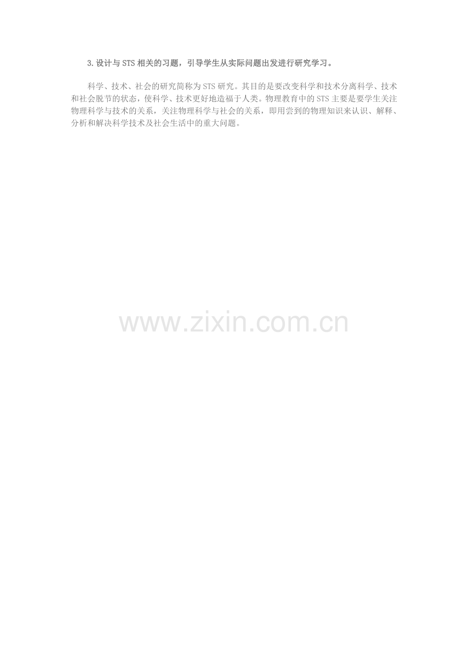 新课程背景下如何选用习题.doc_第2页