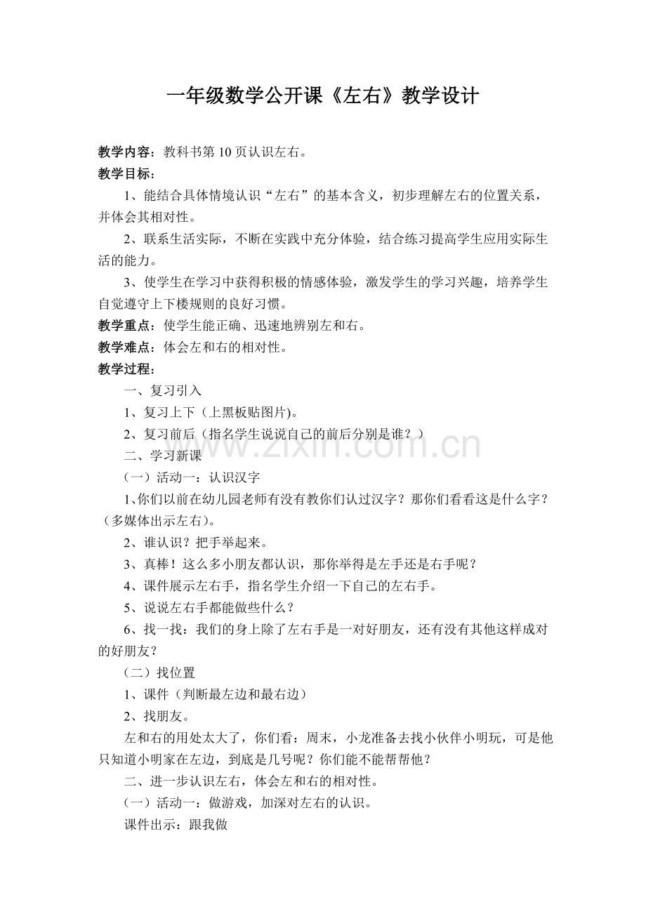 《左右》教学设计.doc_第1页