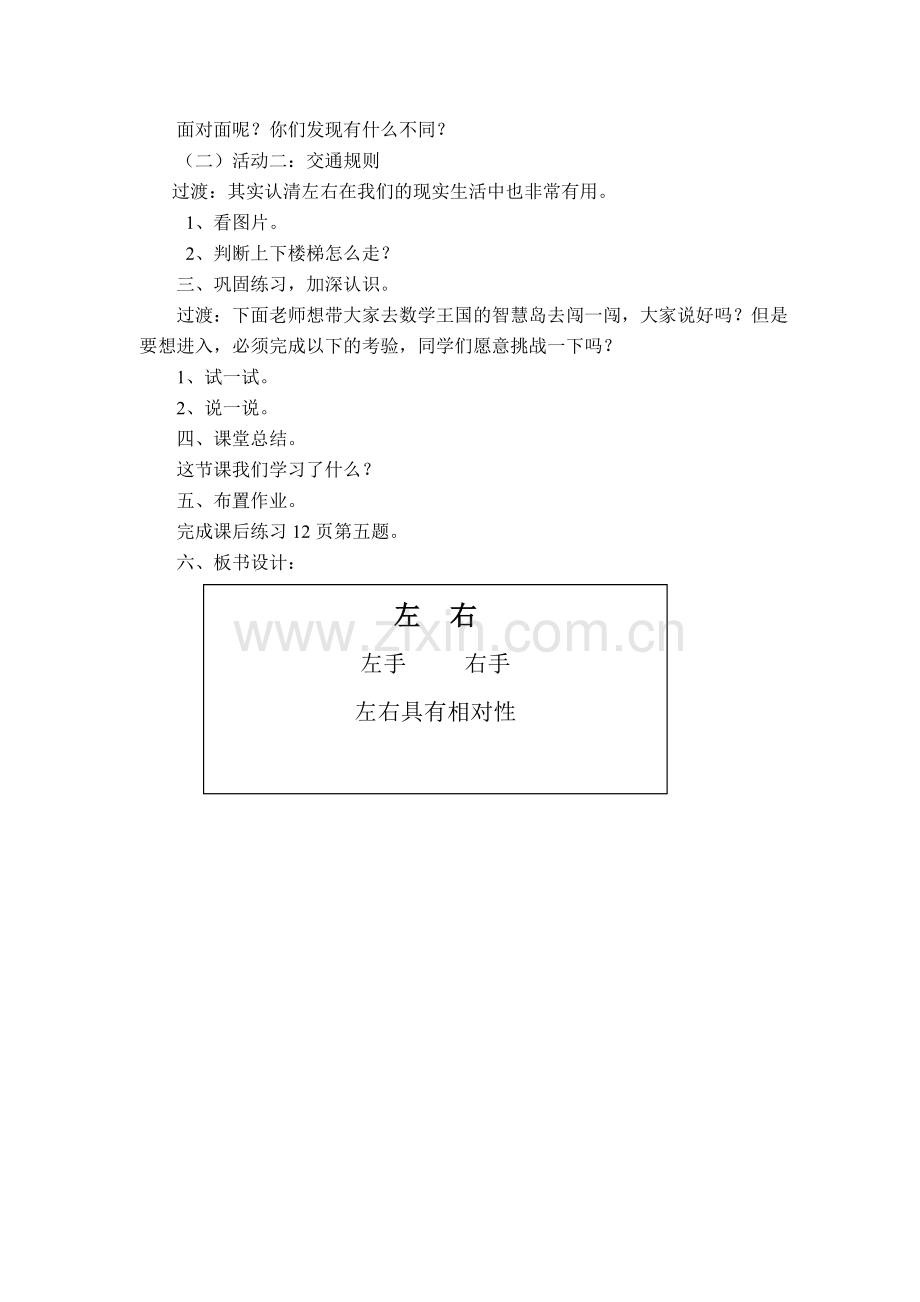 《左右》教学设计.doc_第2页