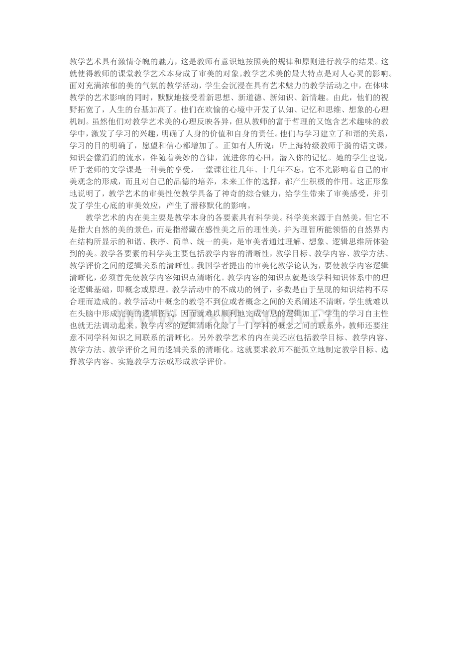 教学艺术具有激情夺魄的魅力.doc_第1页
