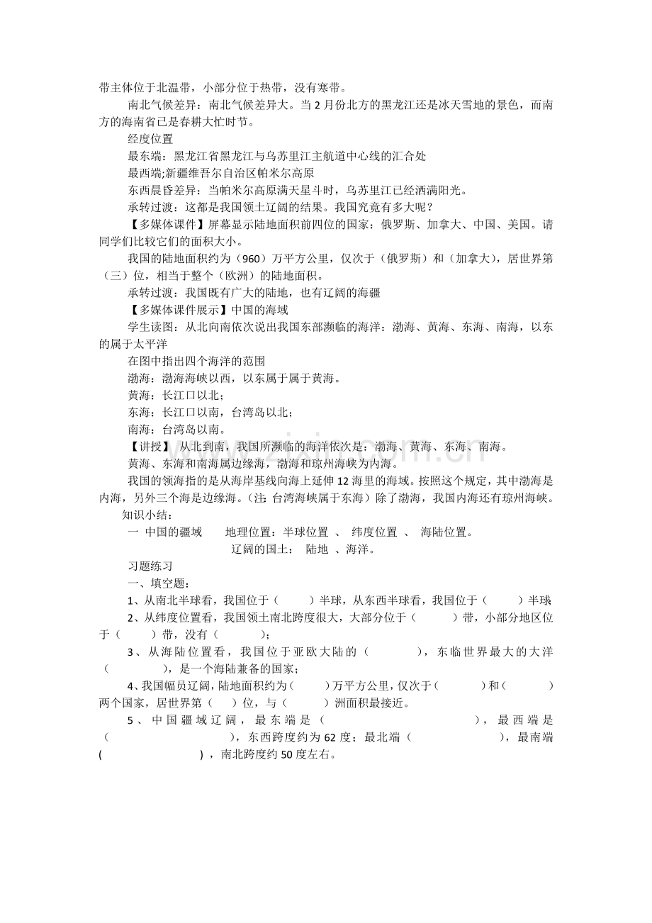 《中国的疆域》.docx_第2页