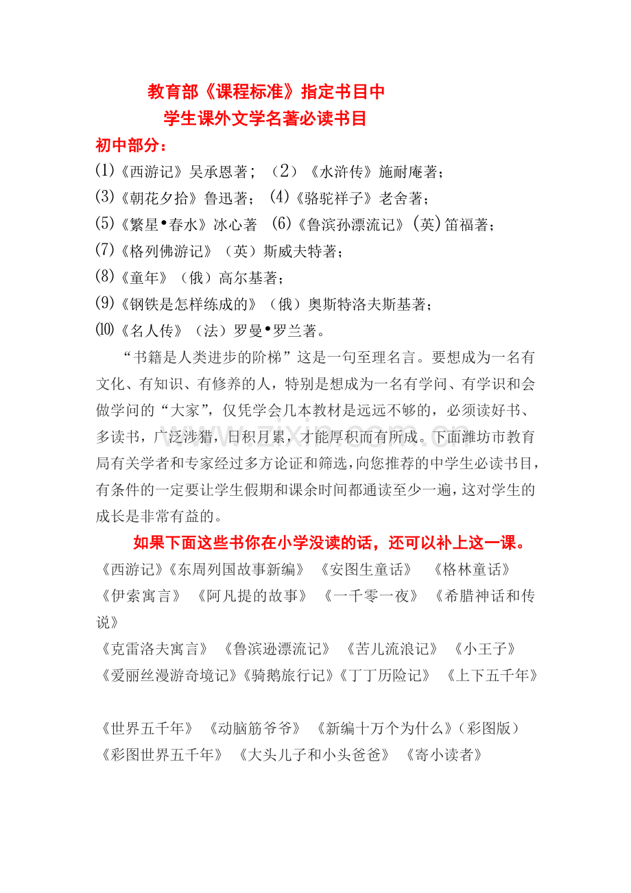 教育部《课程标准》指定书目.doc_第1页