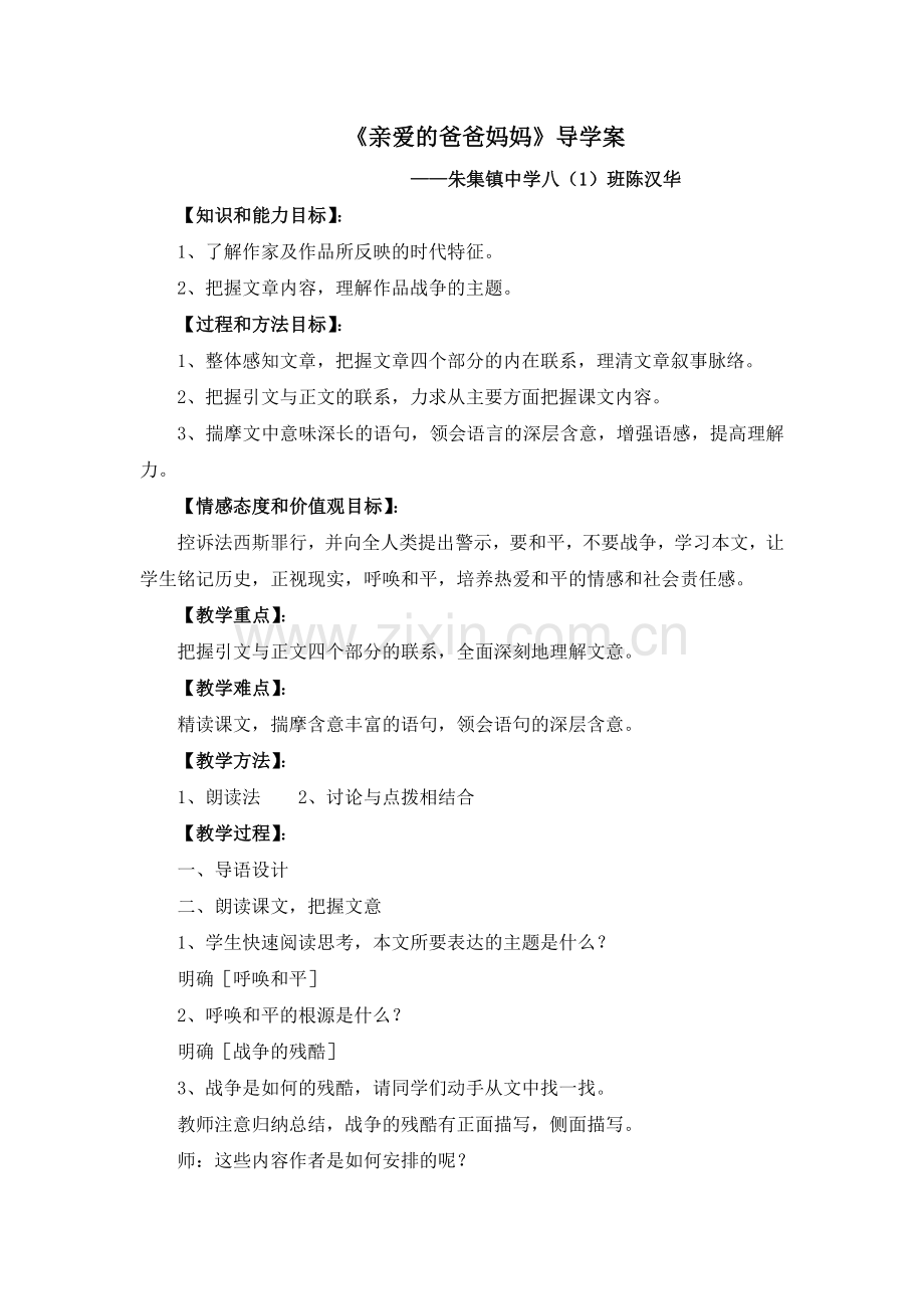 《亲爱的爸爸妈妈》导学案.doc_第1页