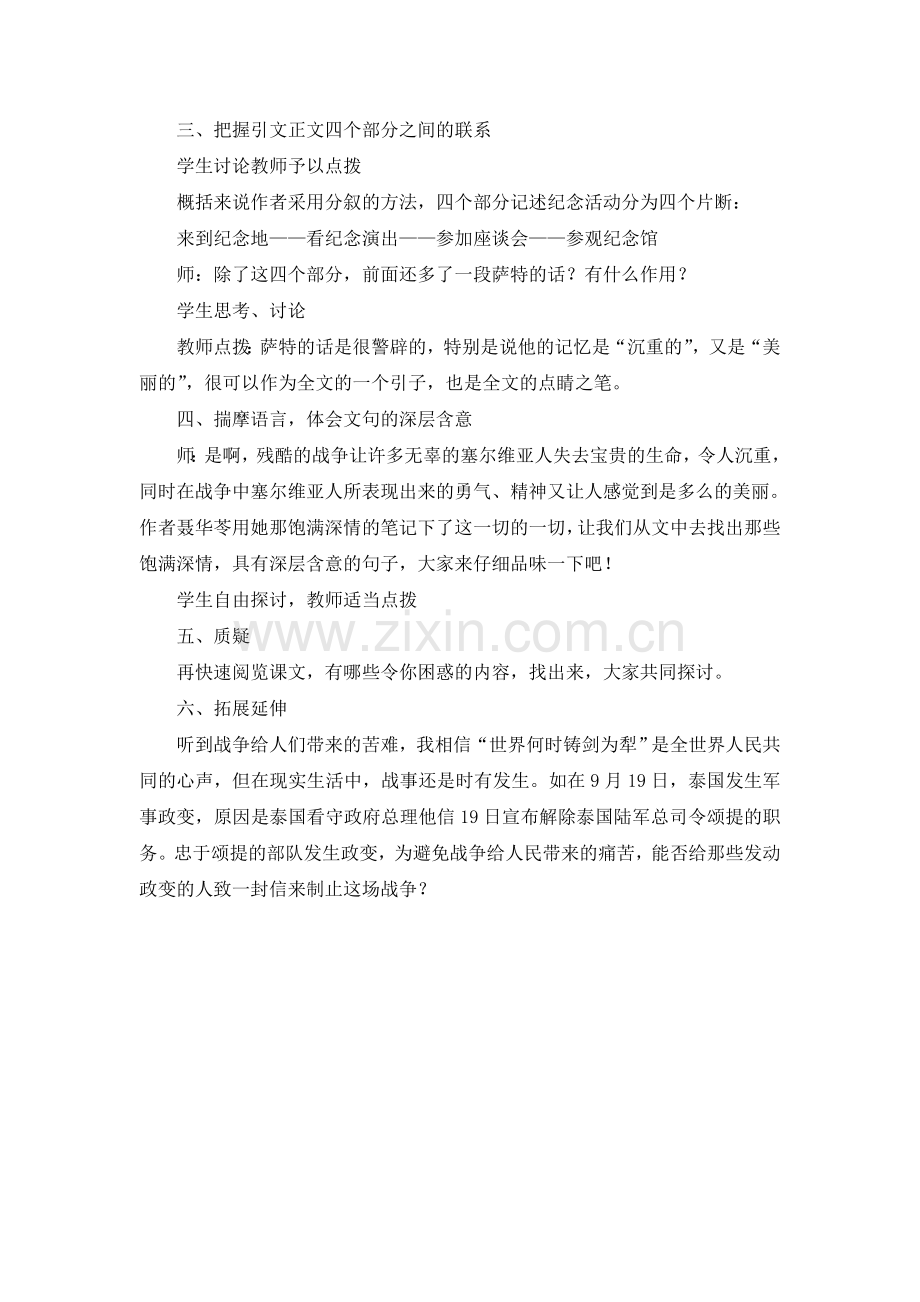《亲爱的爸爸妈妈》导学案.doc_第2页