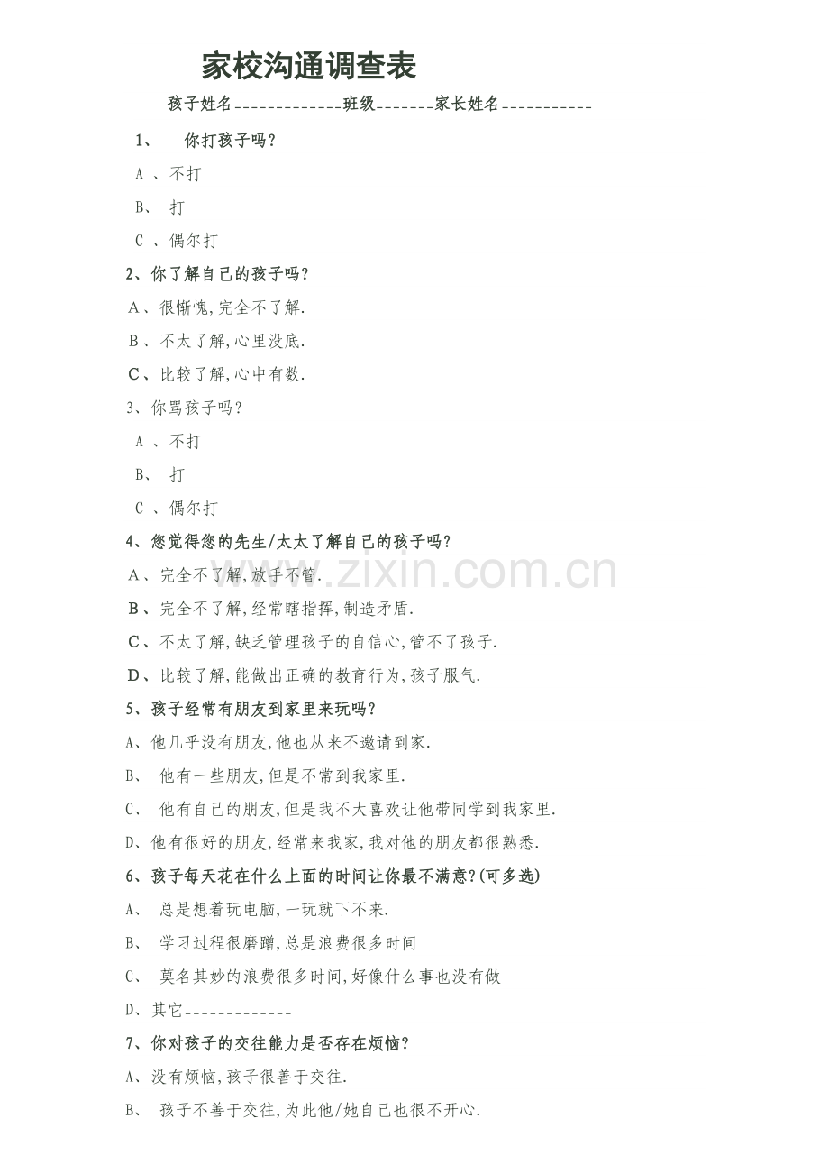 家校沟通调查.doc_第1页