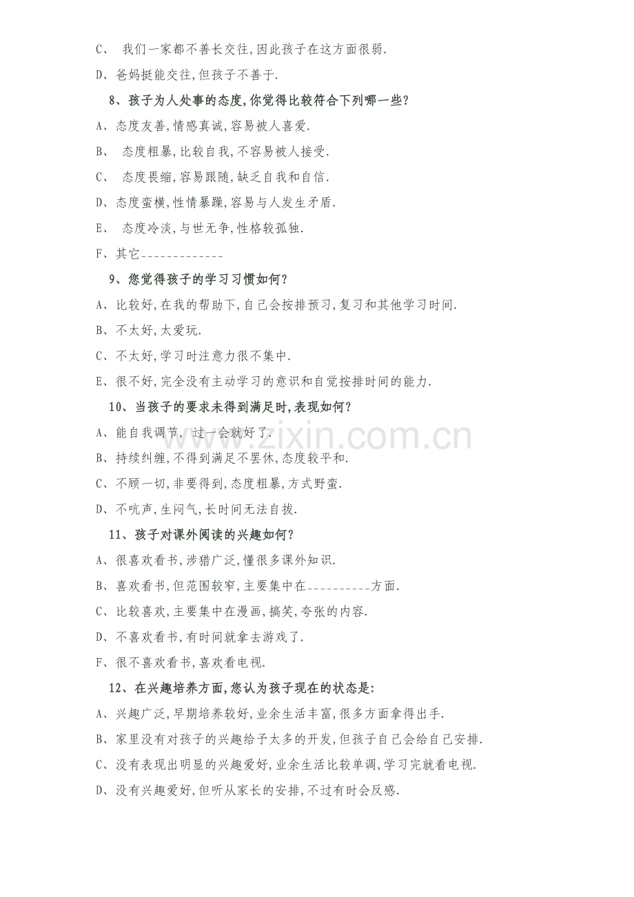 家校沟通调查.doc_第2页