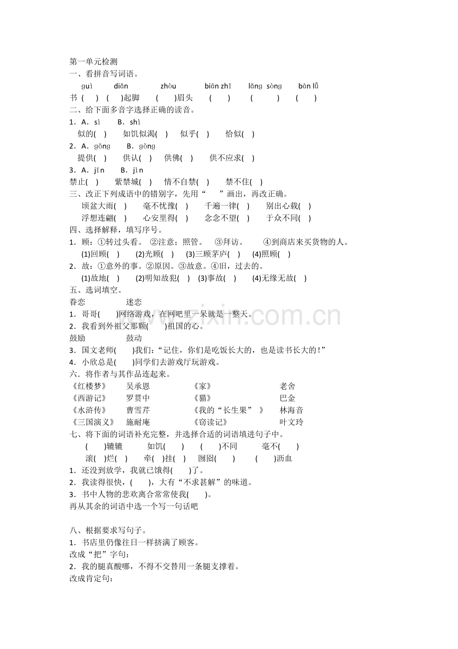 五年级单元测试.doc_第1页