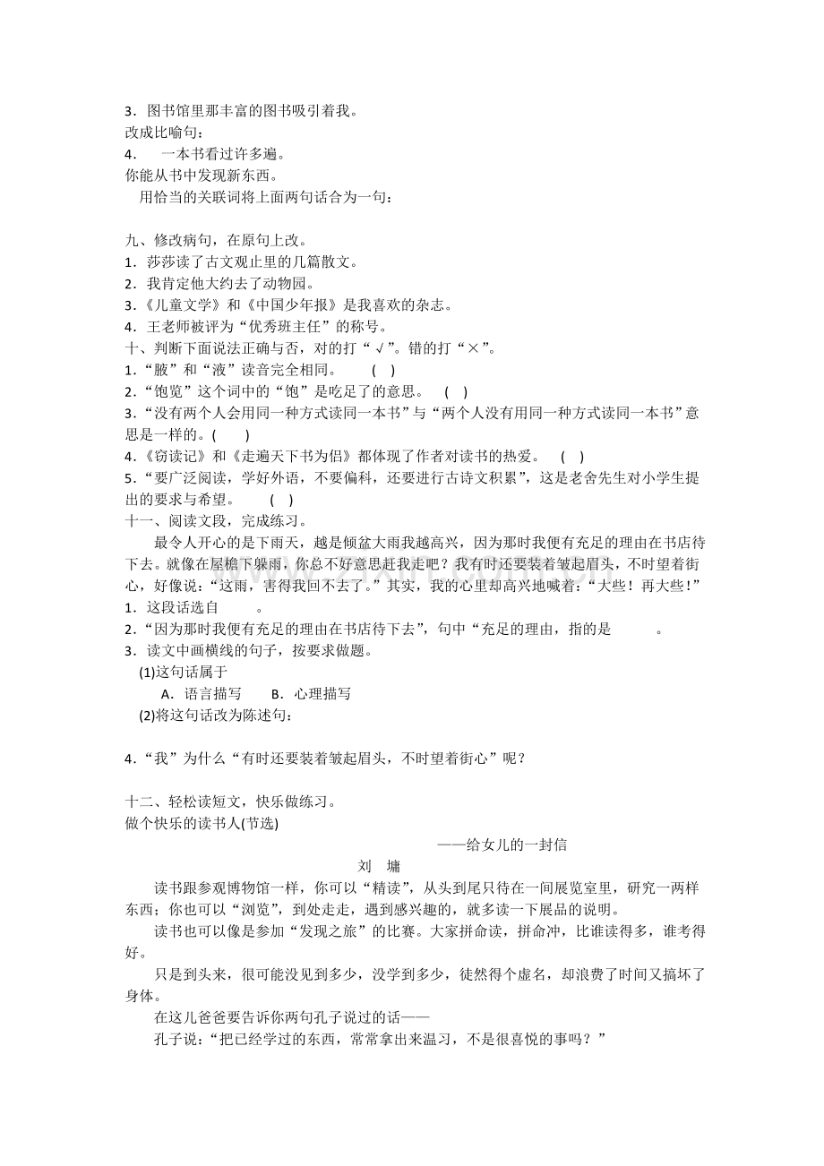 五年级单元测试.doc_第2页