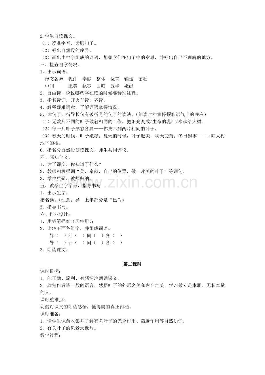 三上做一片美的叶子.doc_第2页