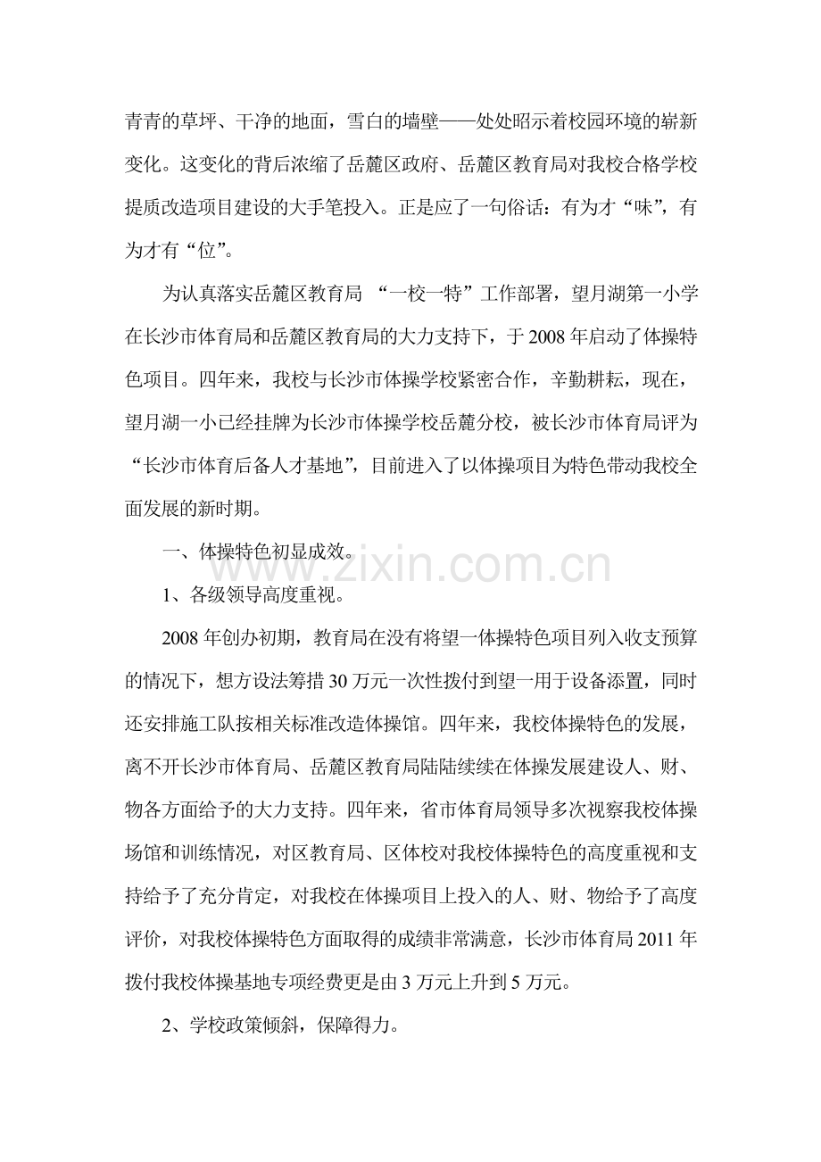 质量强校特色立校精心谋划再续辉煌.doc_第2页