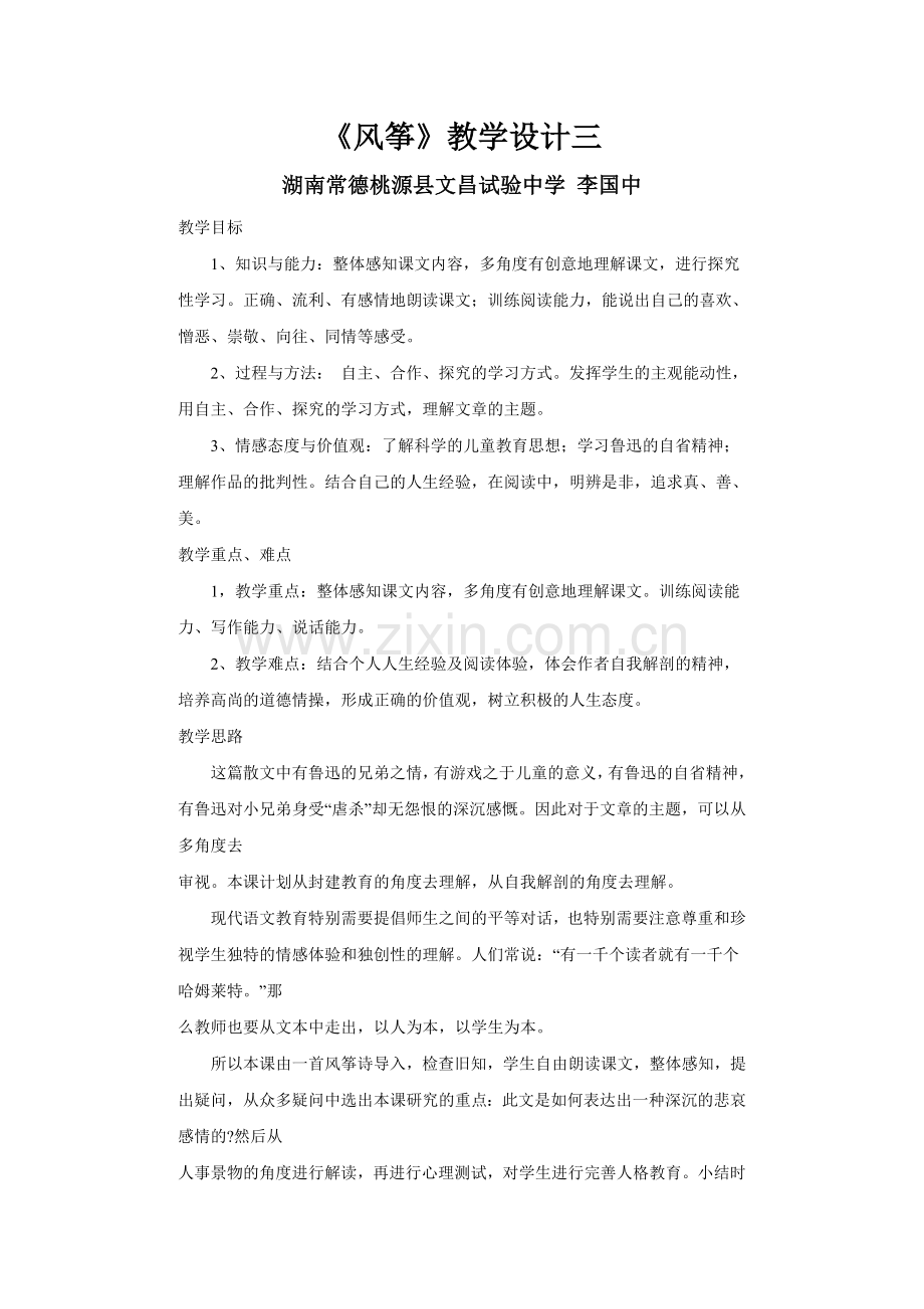 风筝教学设计三.doc_第1页