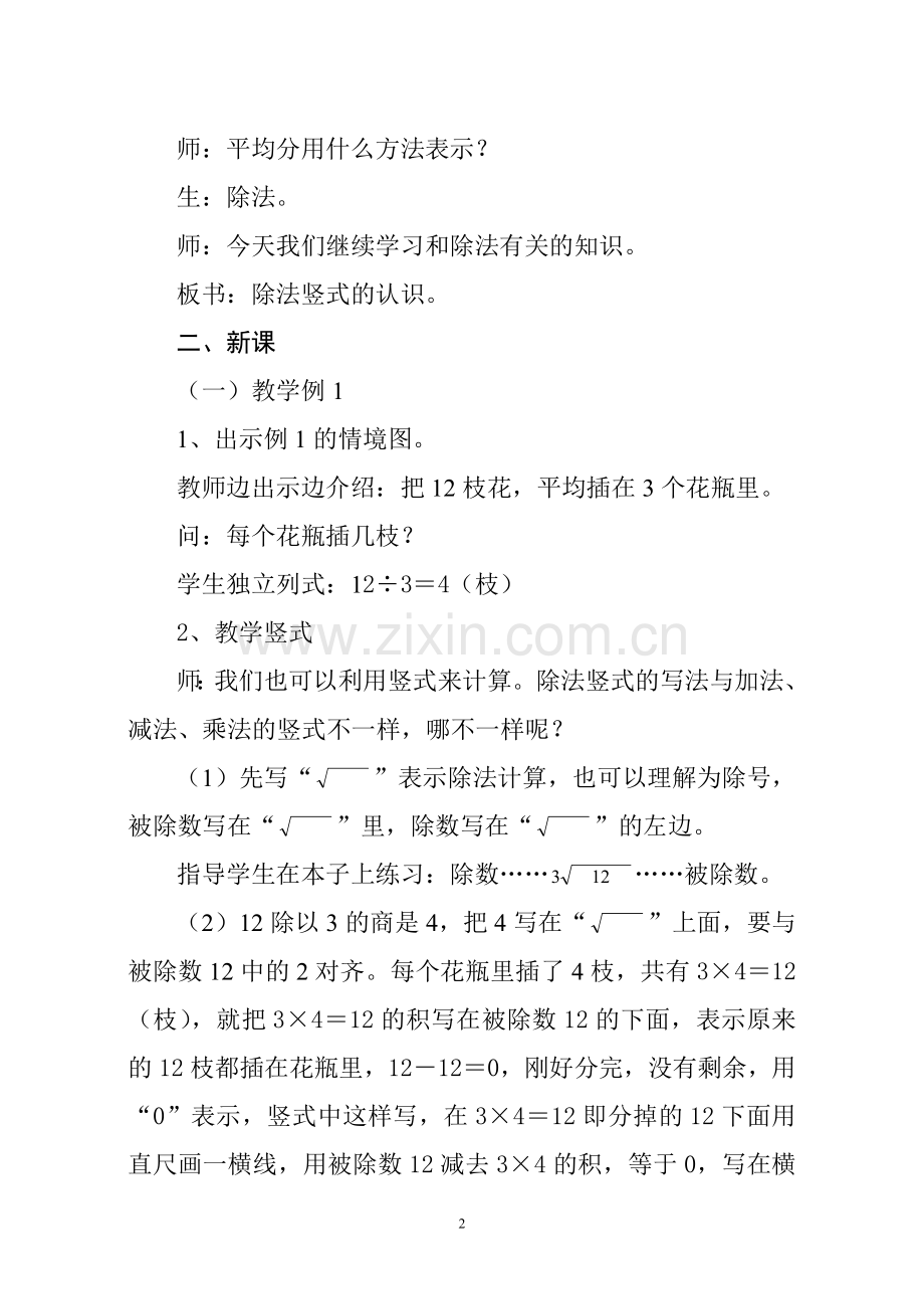 《除法竖式的认识》教学设计.doc_第2页