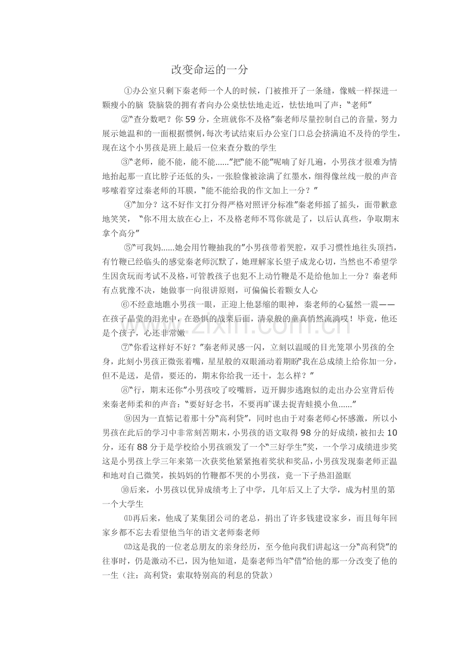 改变命运的一分.doc_第1页