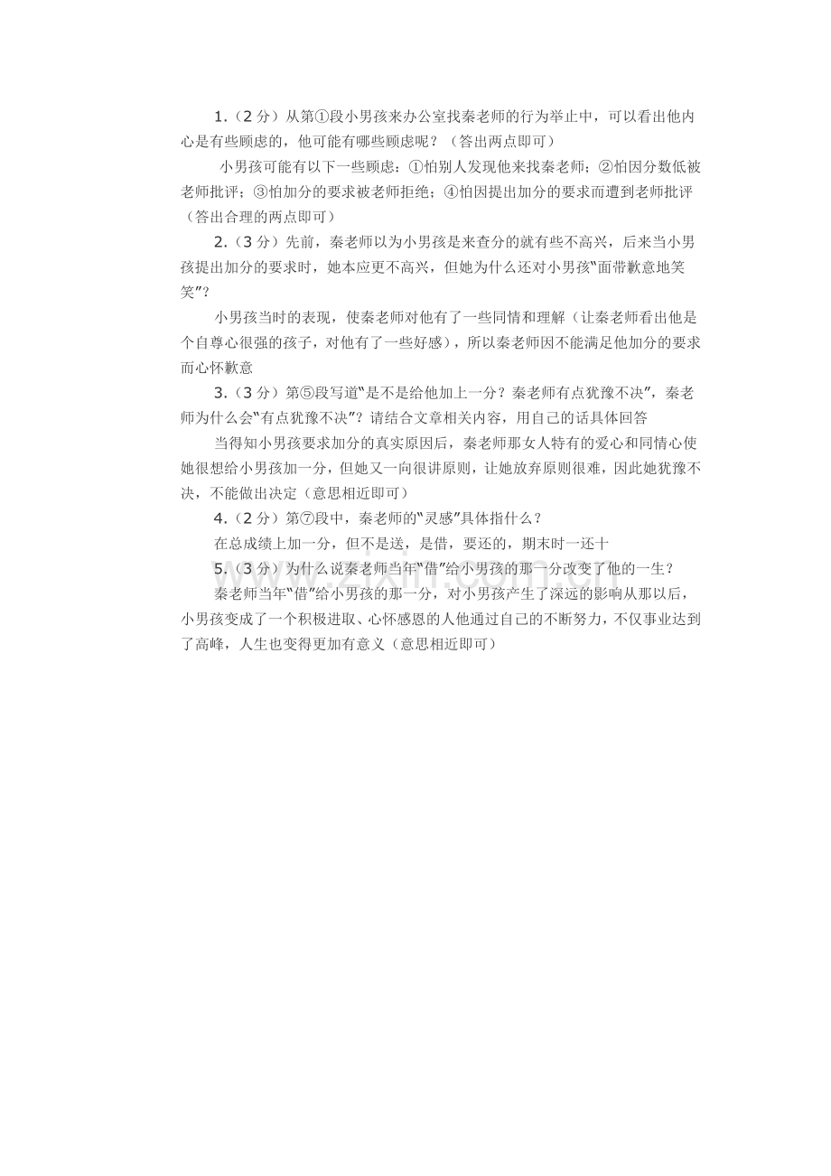 改变命运的一分.doc_第2页