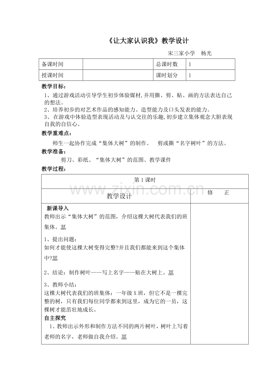 杨光《让大家认识我》.doc_第1页