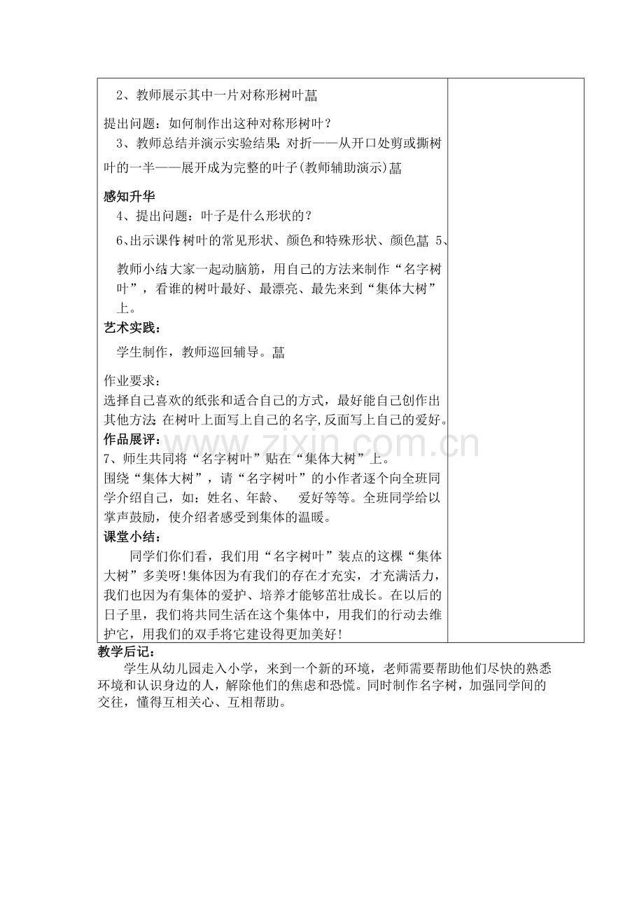 杨光《让大家认识我》.doc_第2页