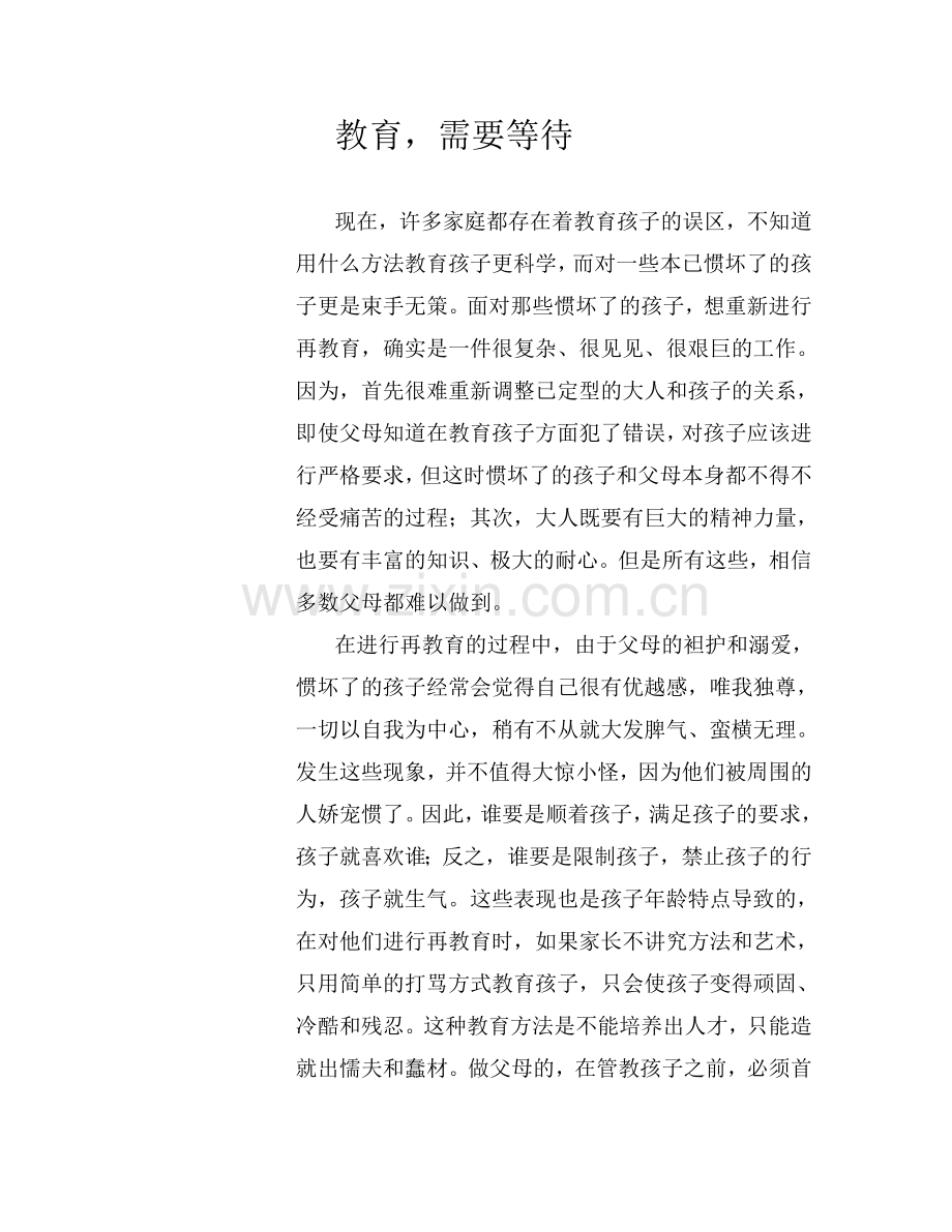 教育需要等待.doc_第1页