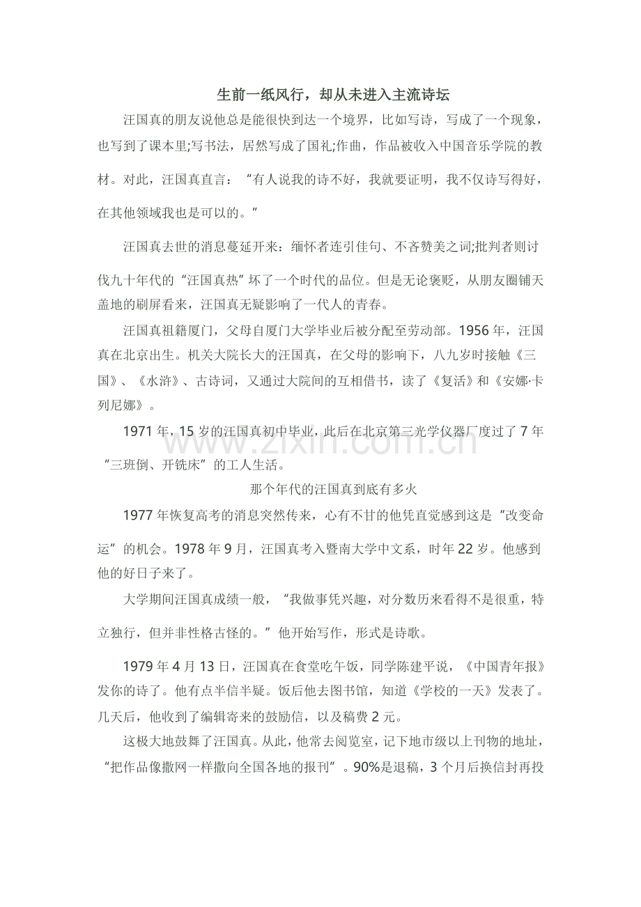 生前一纸风行.doc_第1页
