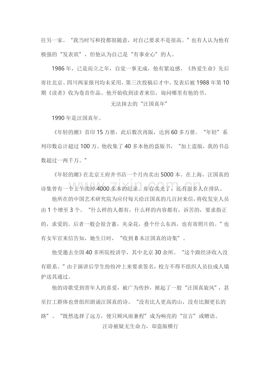 生前一纸风行.doc_第2页