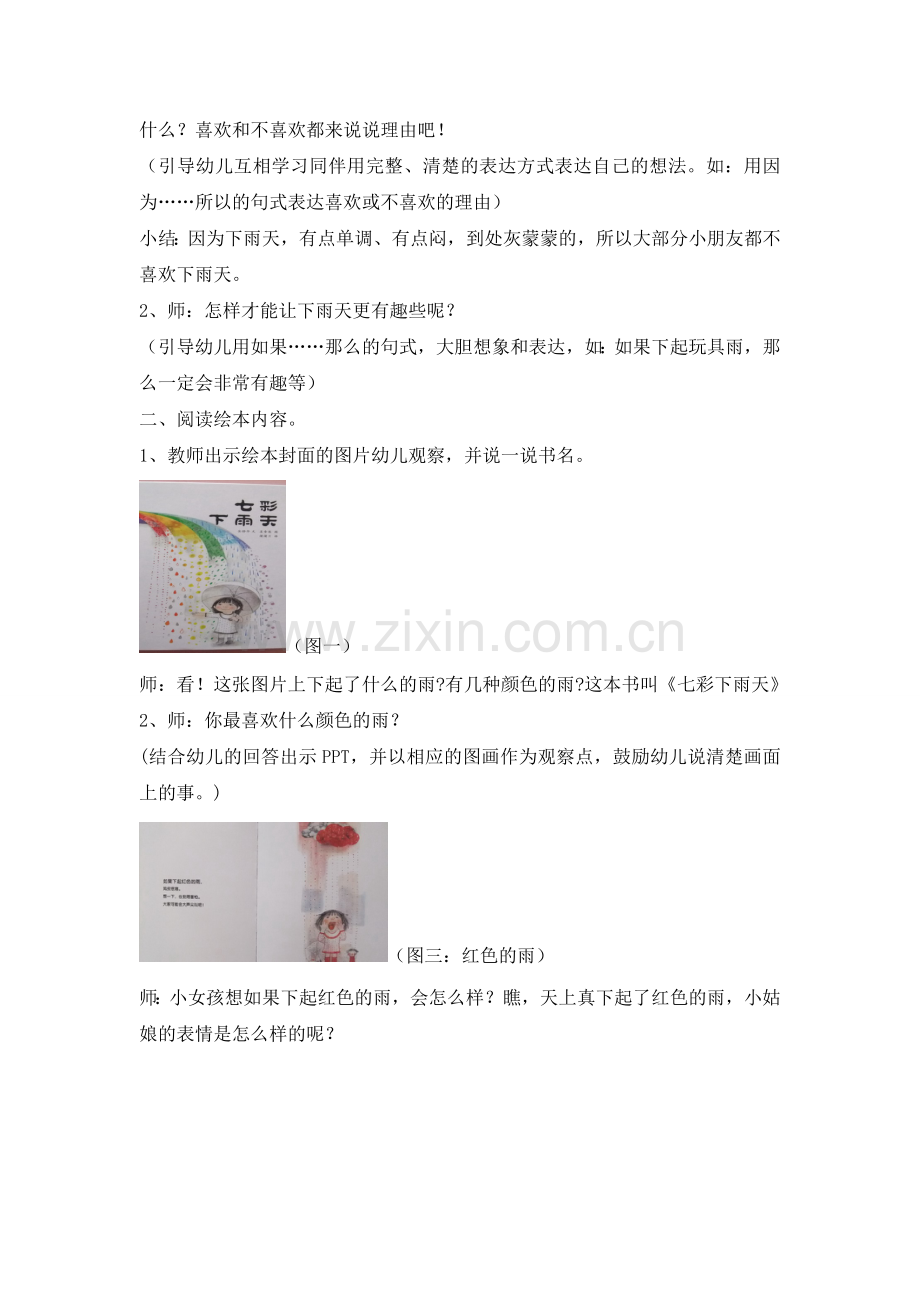 教案——绘本美术：七彩下雨天.doc_第2页