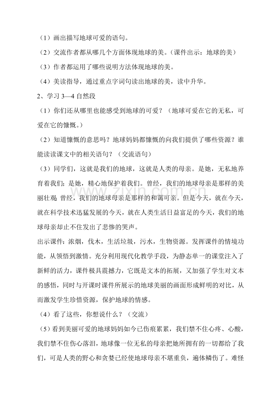 只有一个地球教学设计.doc_第2页