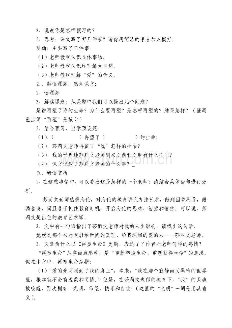 《再塑生命》教学设计.doc_第2页