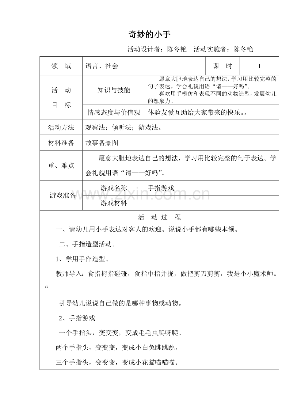 中班活动设计.doc_第1页