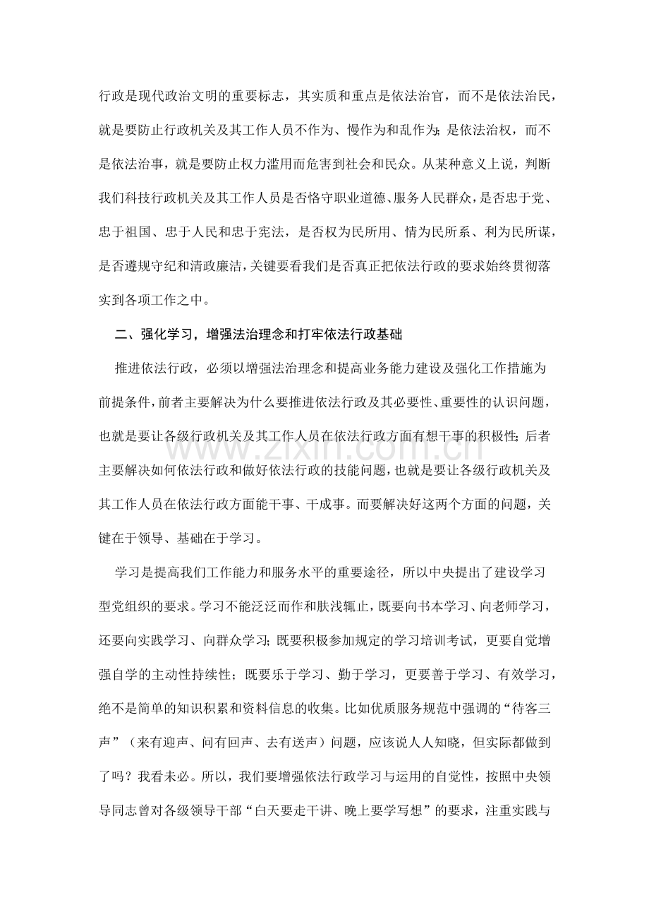 加强法治理念教育促进科技依法行政.docx_第2页