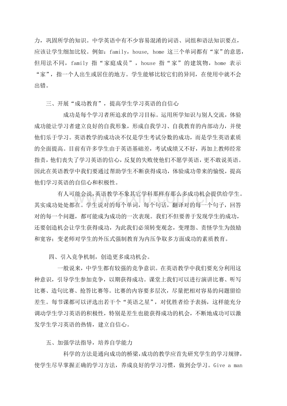 -授人以鱼不如授人以渔.doc_第2页