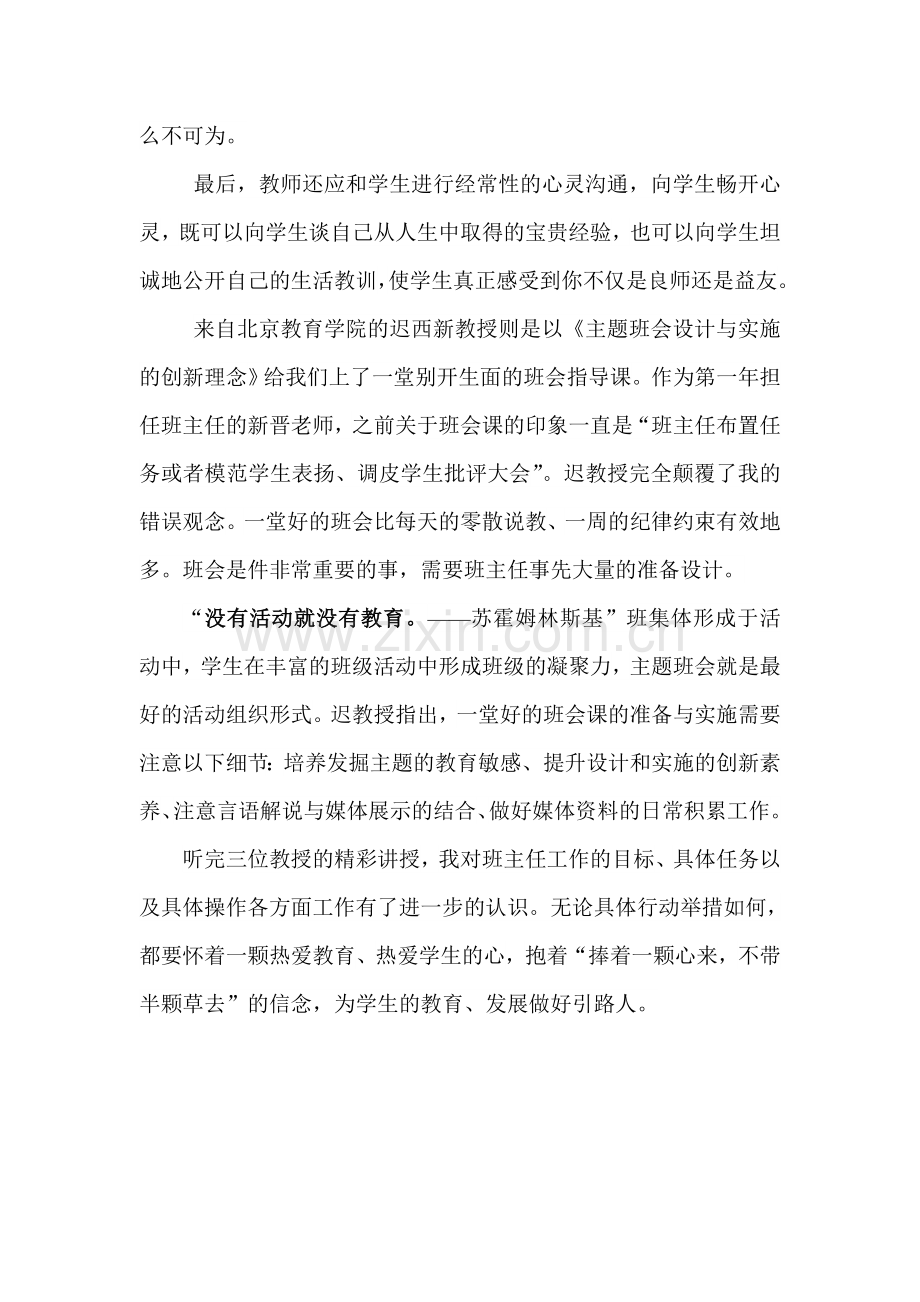 师德素养与班会设计创新理念研讨会.doc_第2页