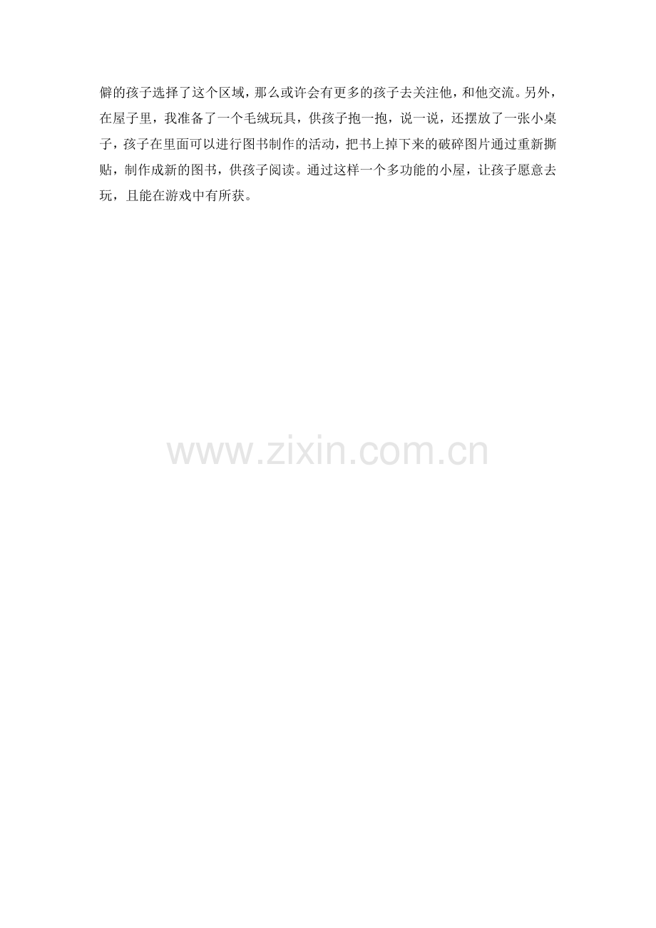 区域观摩感想.doc_第2页
