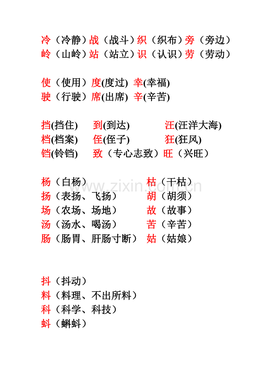 形近字二下复习.doc_第2页