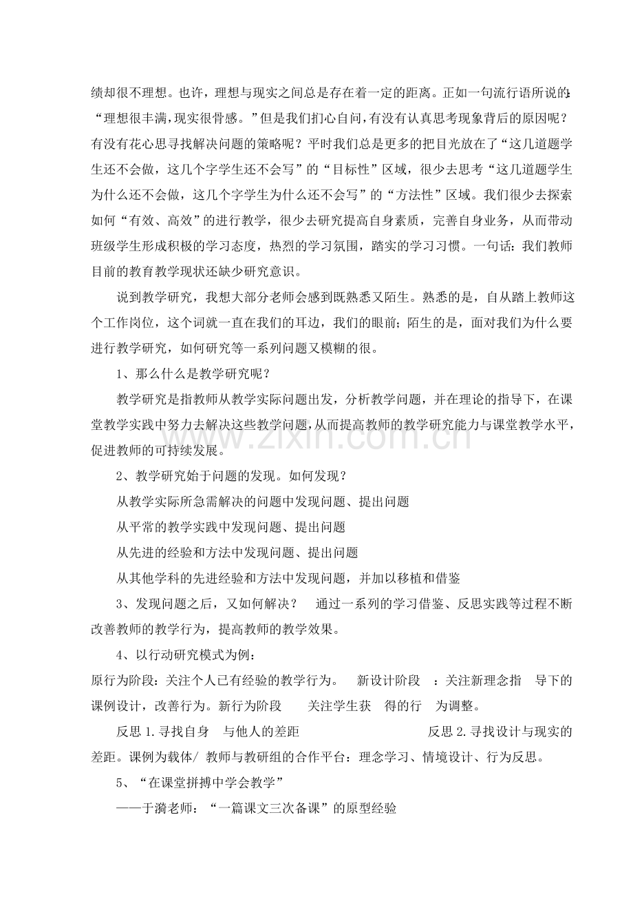 教师专业发展讲座稿.doc_第2页