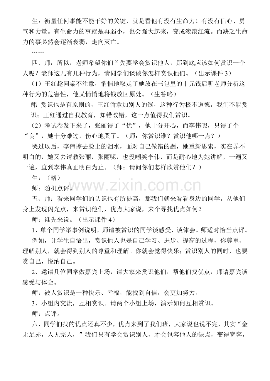 心理健康班会教案(寻找优点）.doc_第2页