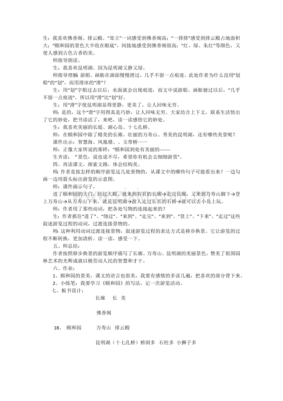 颐和园教学设计.docx_第2页