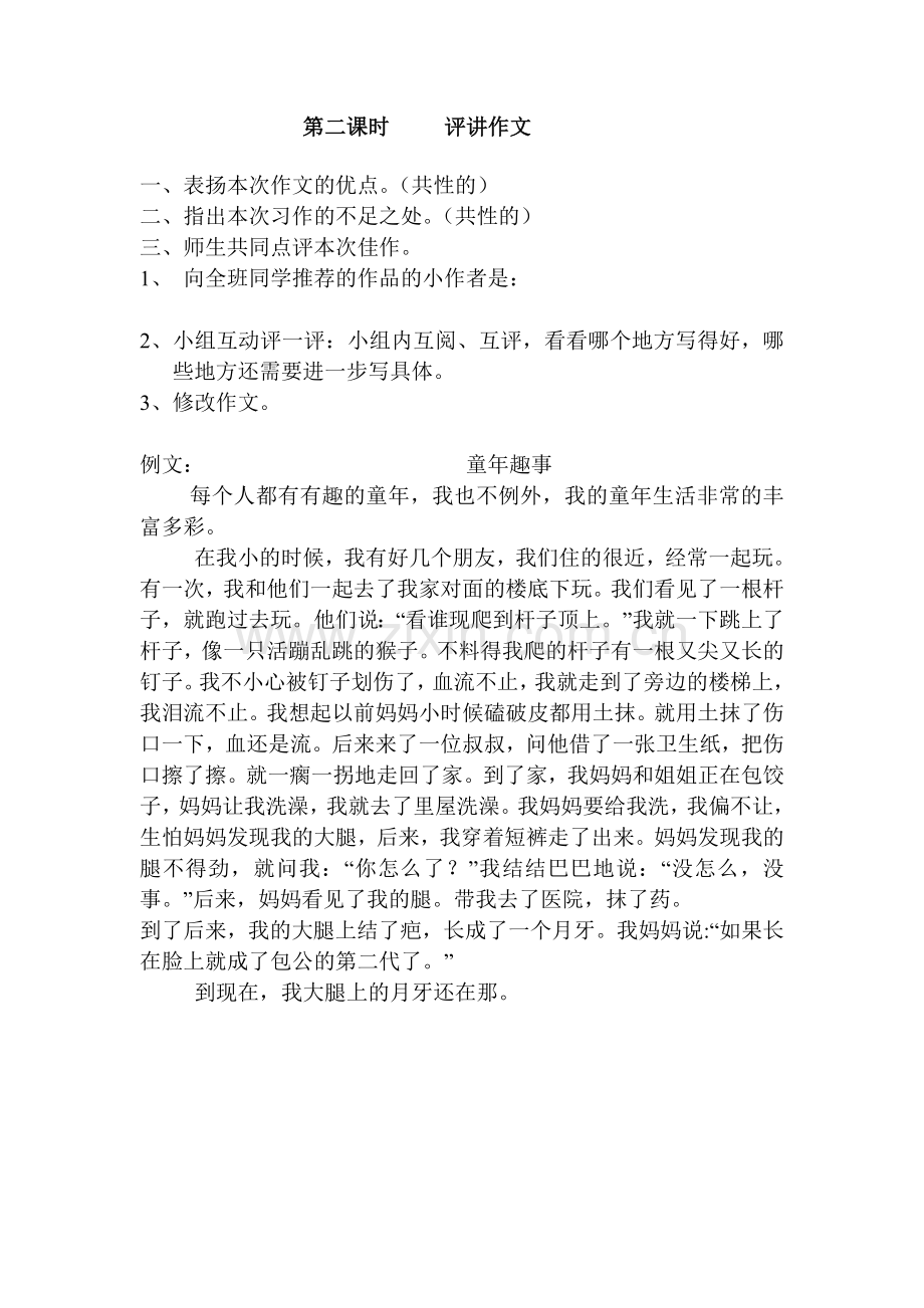 四语上册作文教案.doc_第2页
