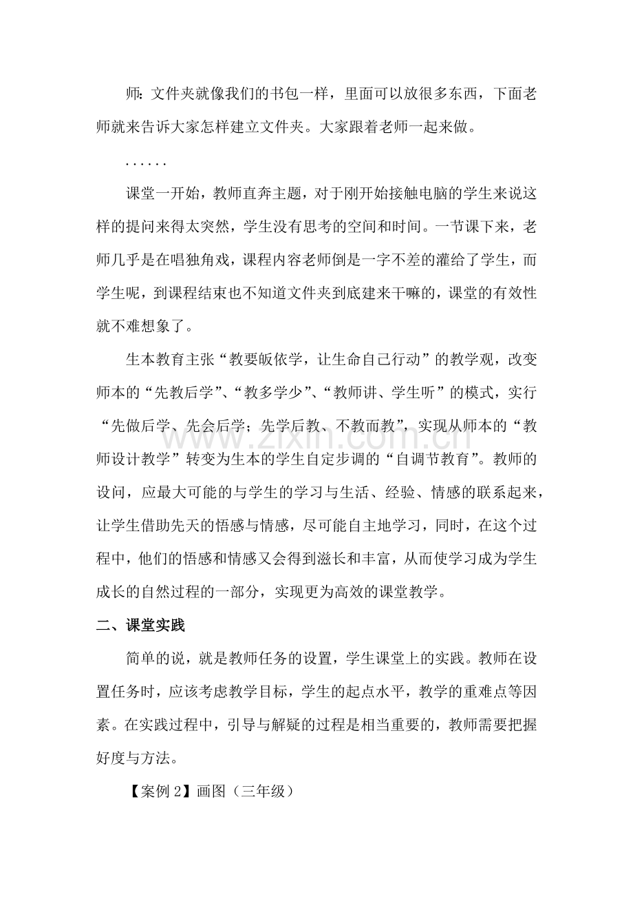 论文：立足生本放手课堂.docx_第2页
