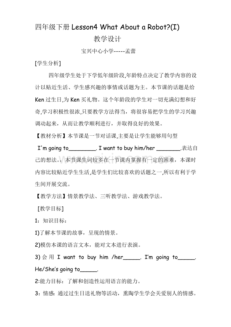 教学设计Whataboutarobut.doc_第1页