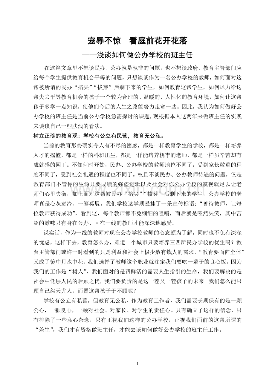 宠辱不惊看庭前花开花落.doc_第1页