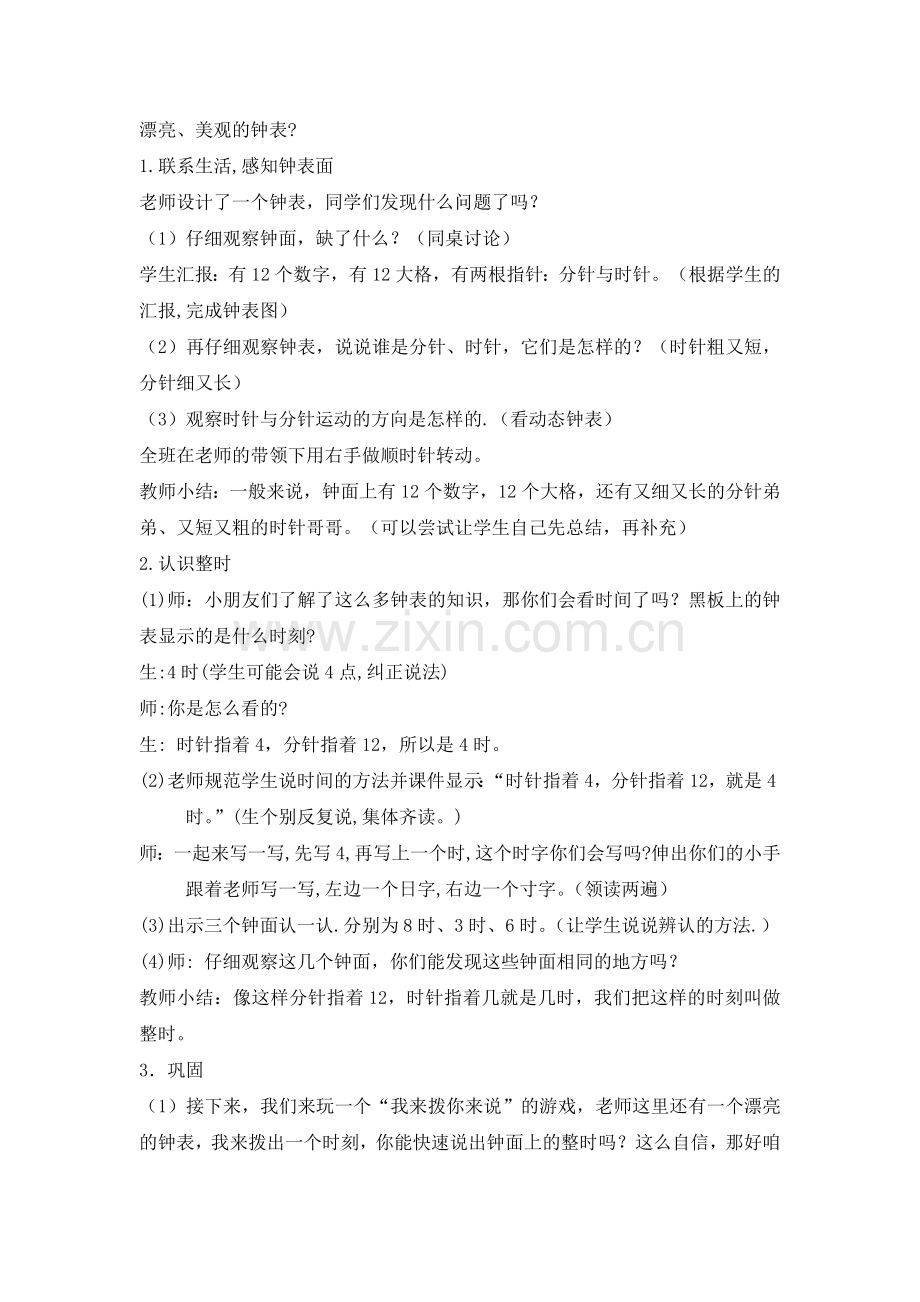 认识钟表教学设计.docx_第2页