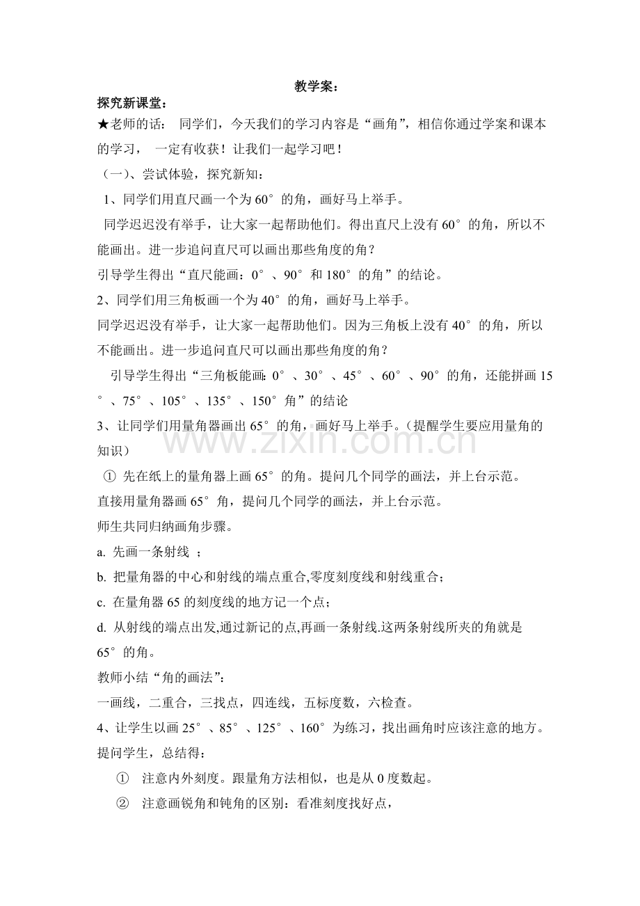 《画角》学教案.doc_第2页