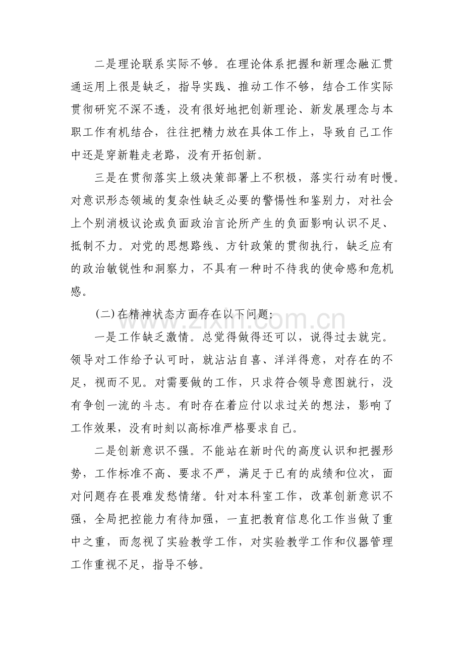 从政治、思想、学习、工作、能力、纪律、作风七个方面开展自我批评集合6篇.pdf_第2页