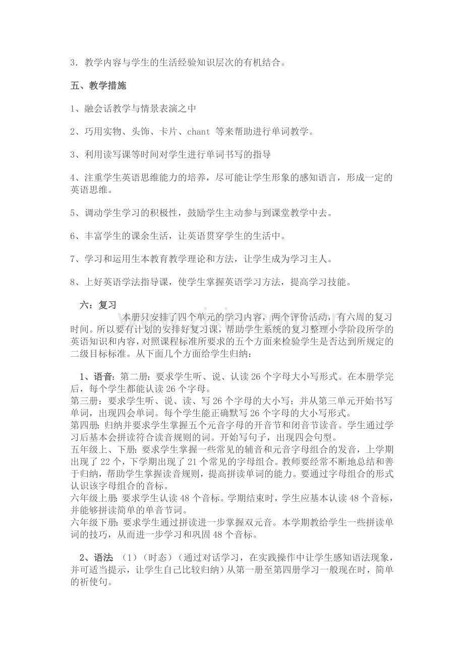 小学英语六年级(下册)教学设计.doc_第2页