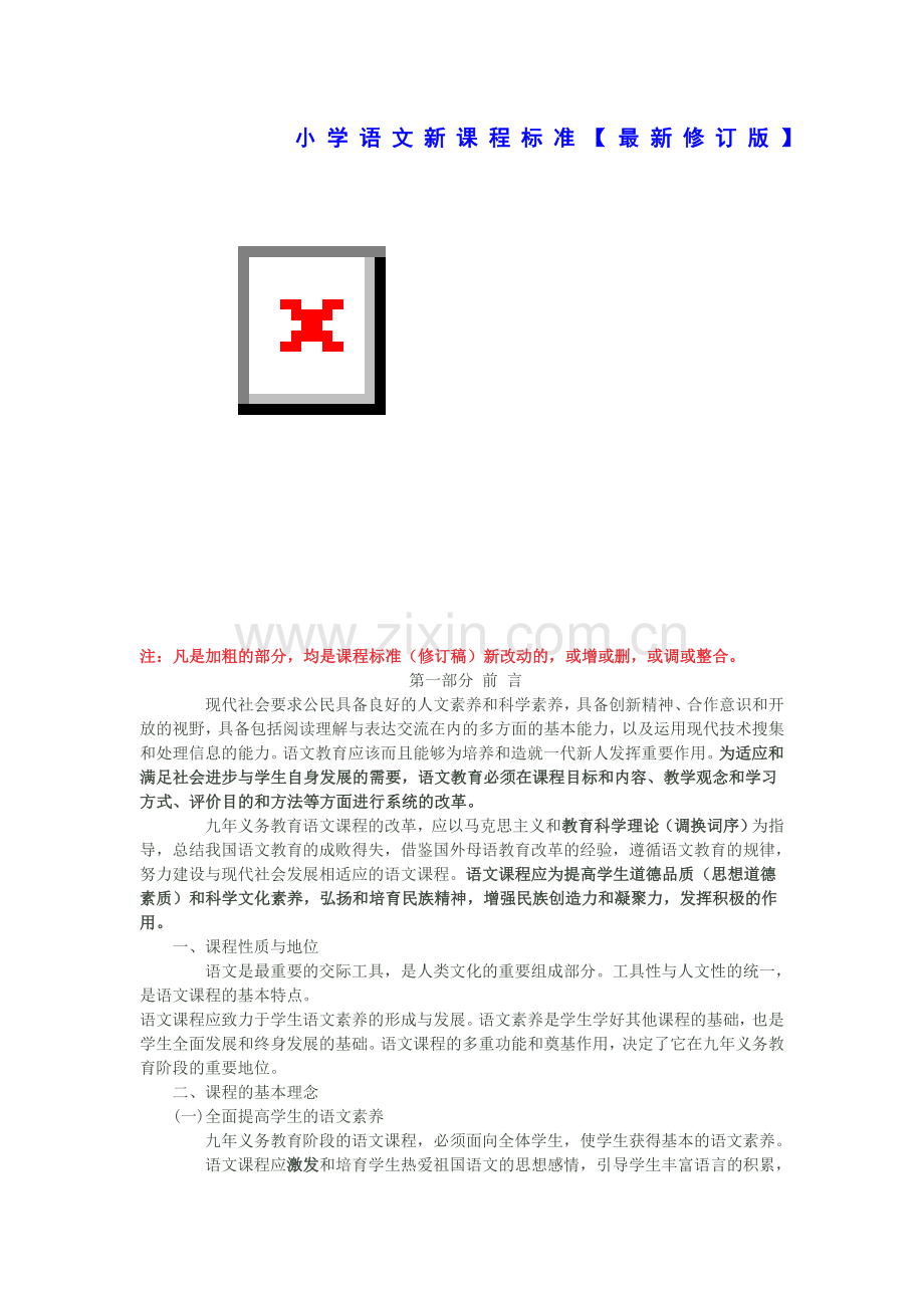 语文新课程标准.doc_第1页